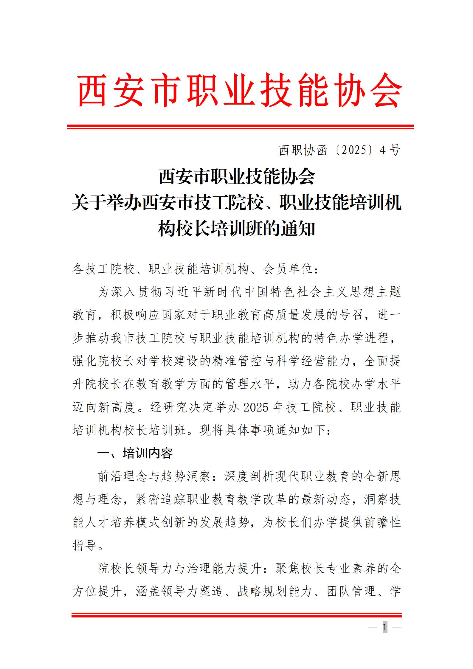 校长培训班通知_01.jpg