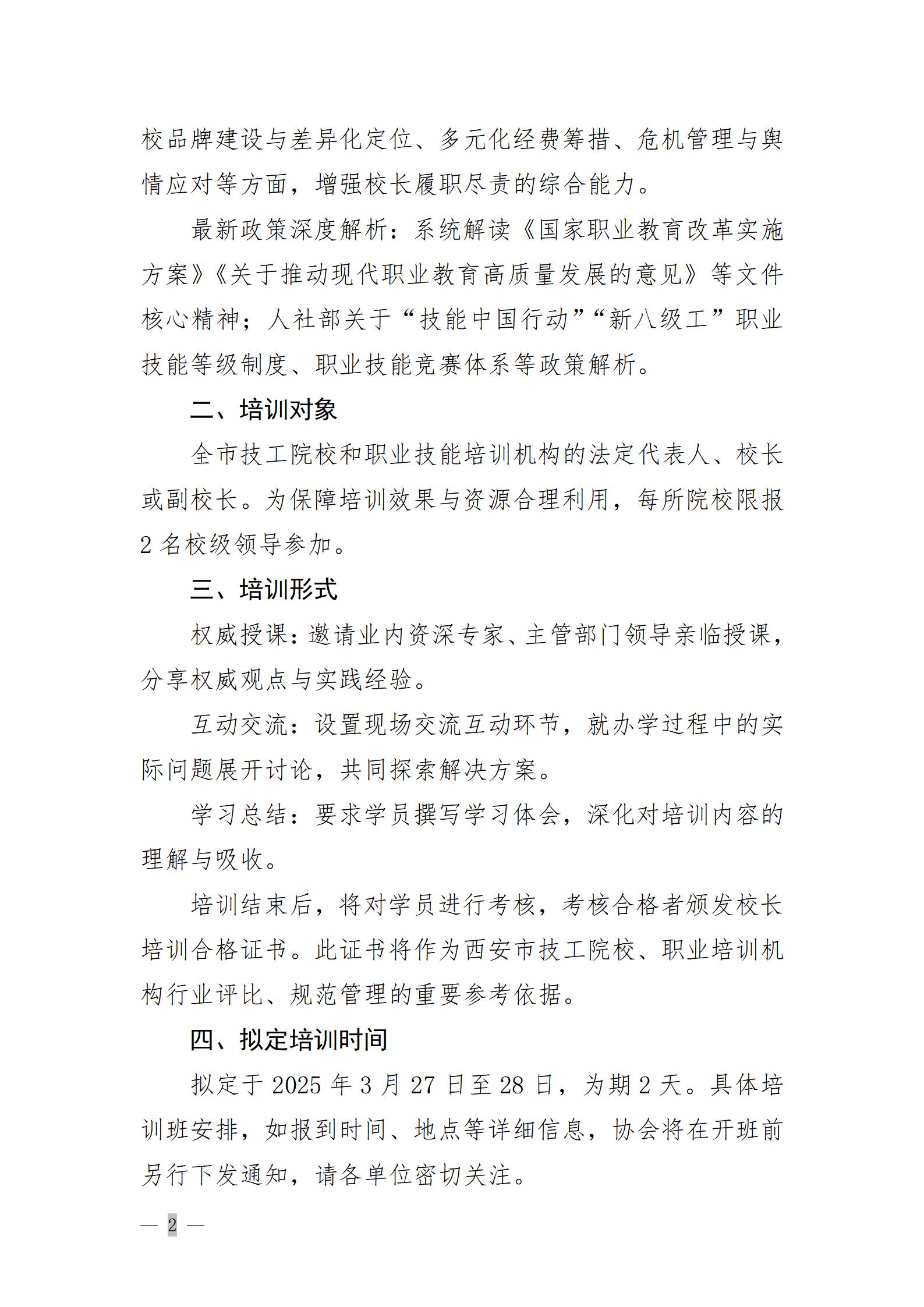 校长培训班通知_02.jpg