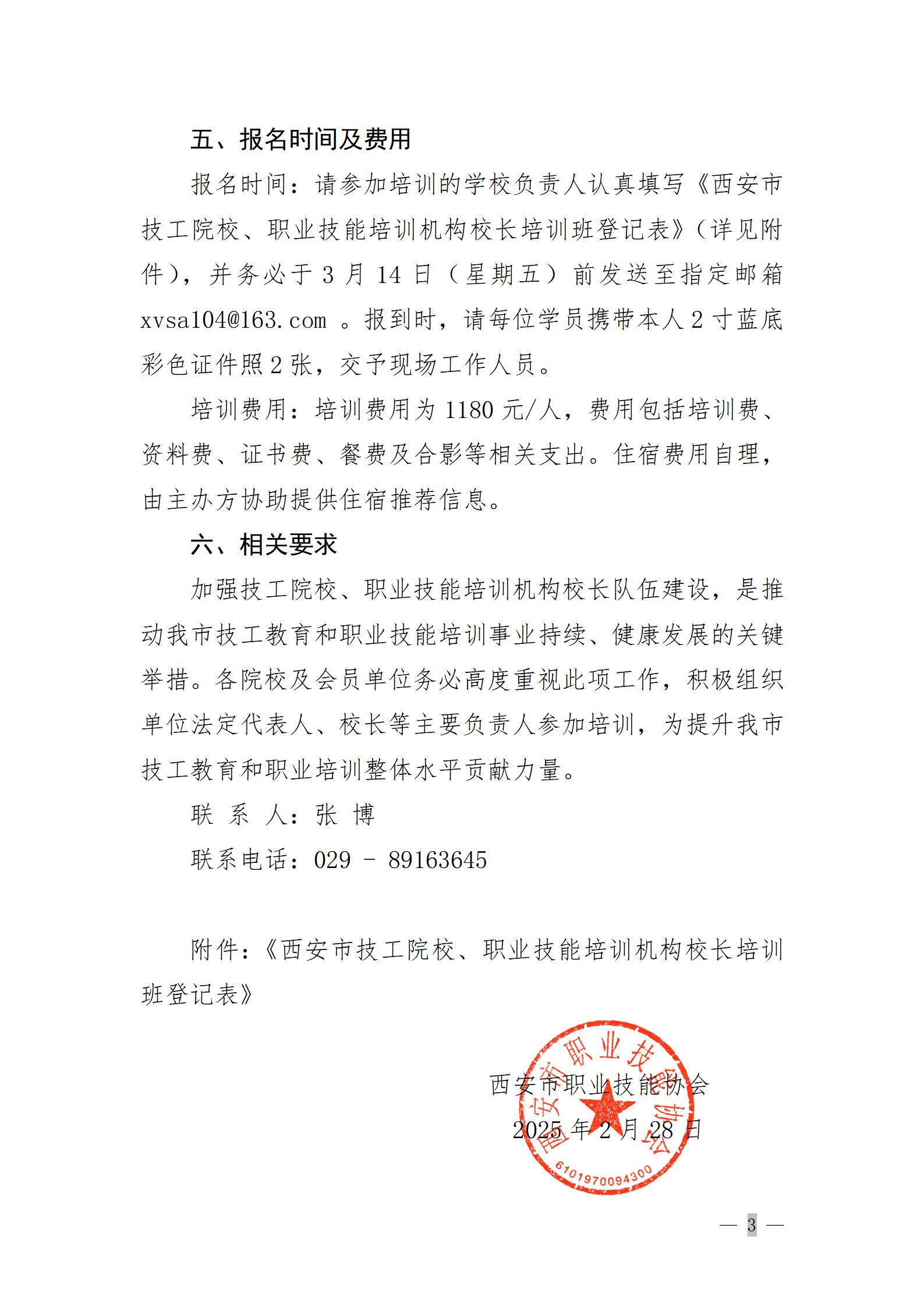 校长培训班通知_03.jpg