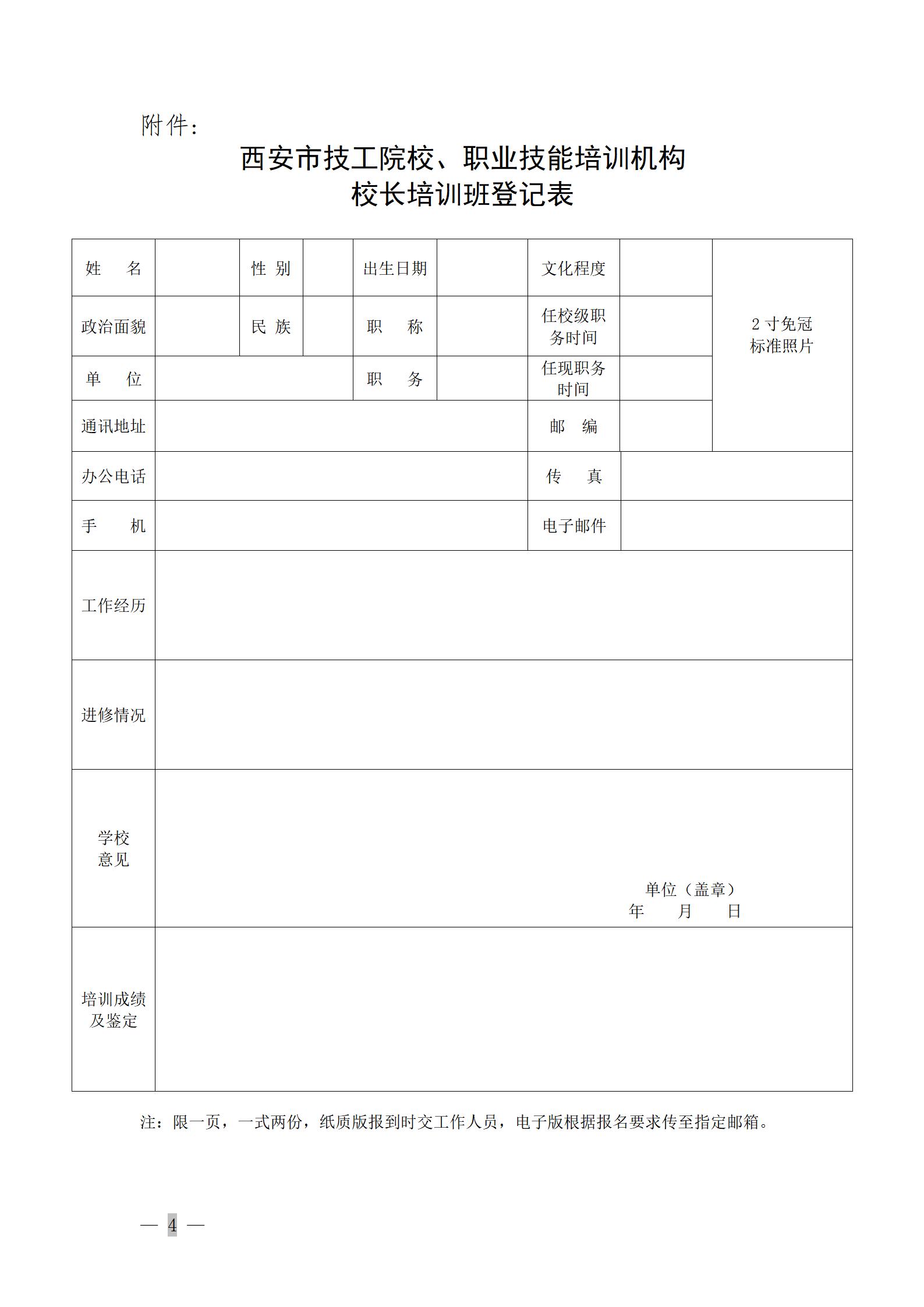 校长培训班通知_04.jpg