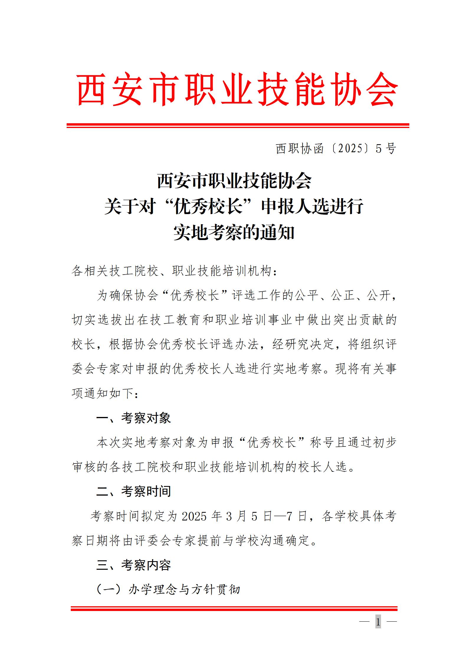 实地考察通知_01.jpg