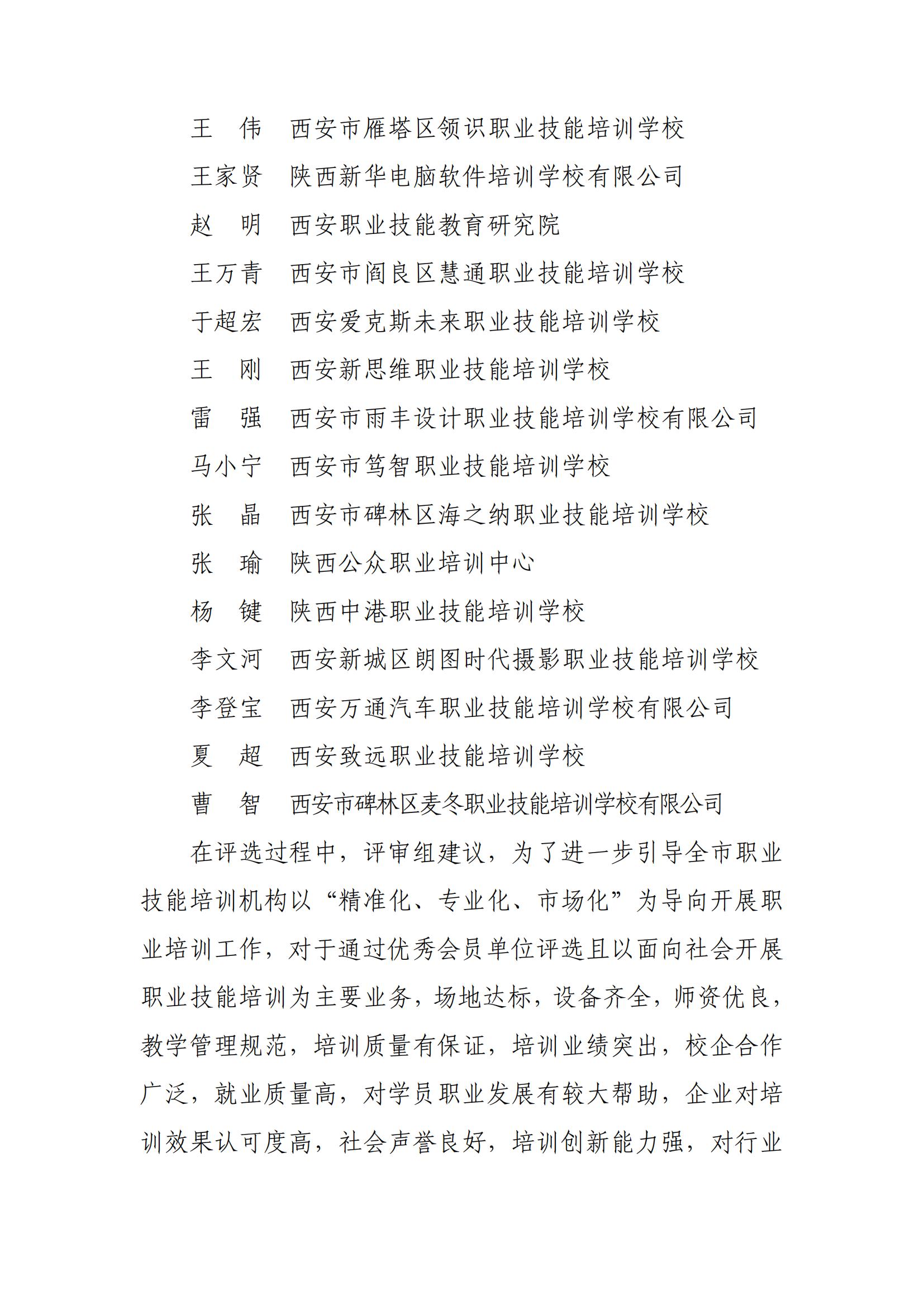 优秀会员公示3.12(1)_04.jpg