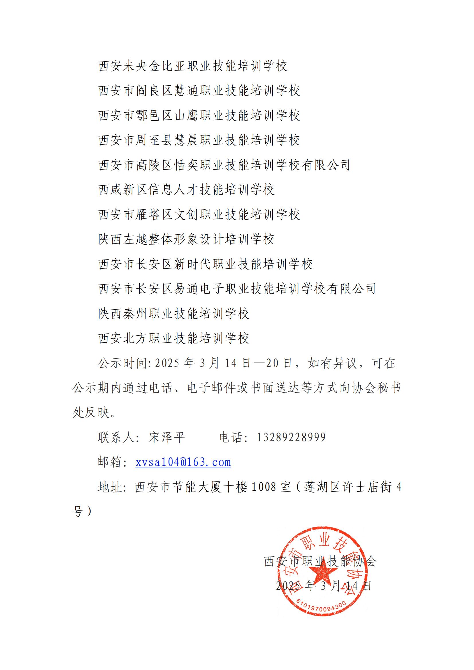 优秀职业技能培训机构公示2025_01.jpg