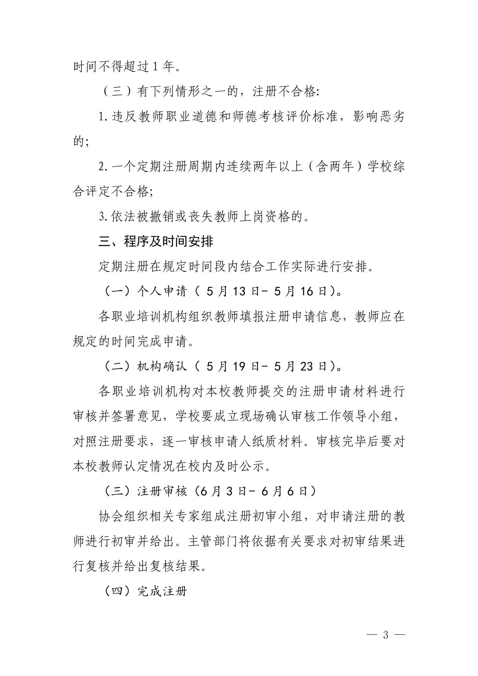 关于开展职业技能培训机构教师上岗资格定期注册试点工作的通知(1)(1)_02.jpg