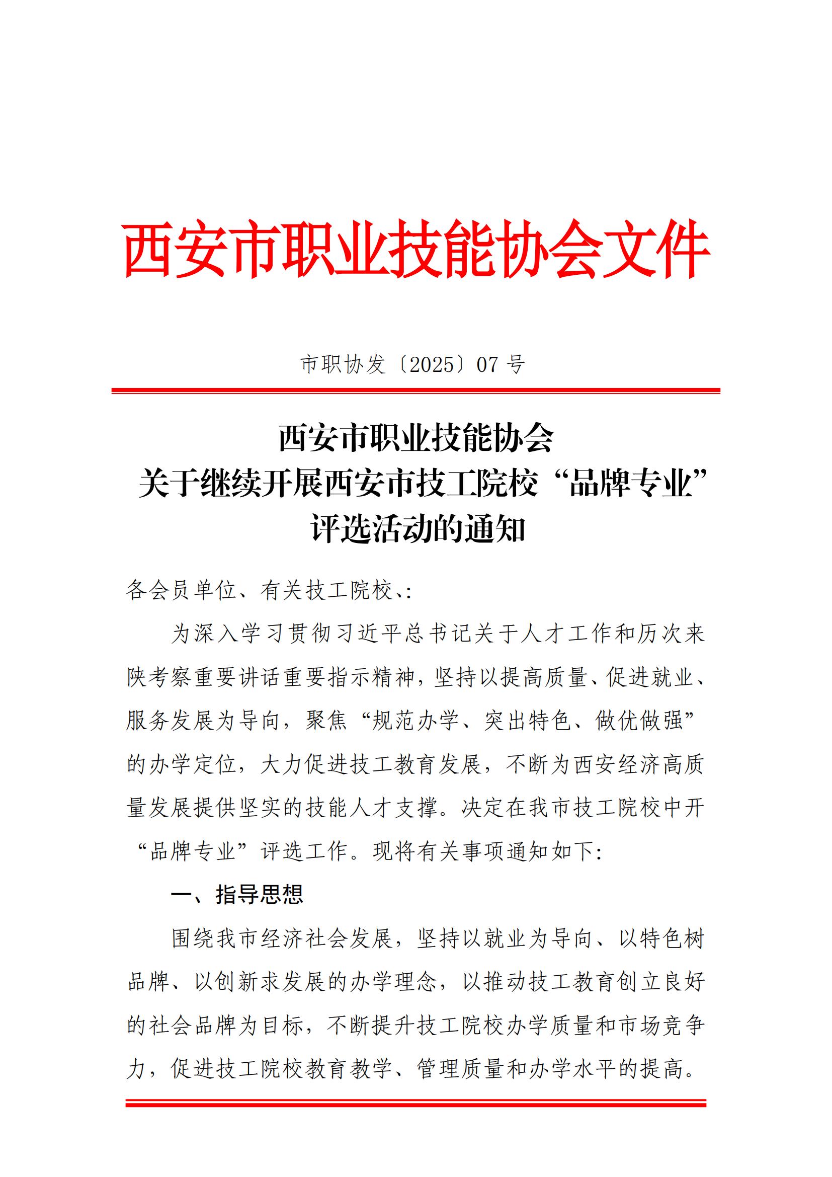 品牌专业评选文件_00.jpg