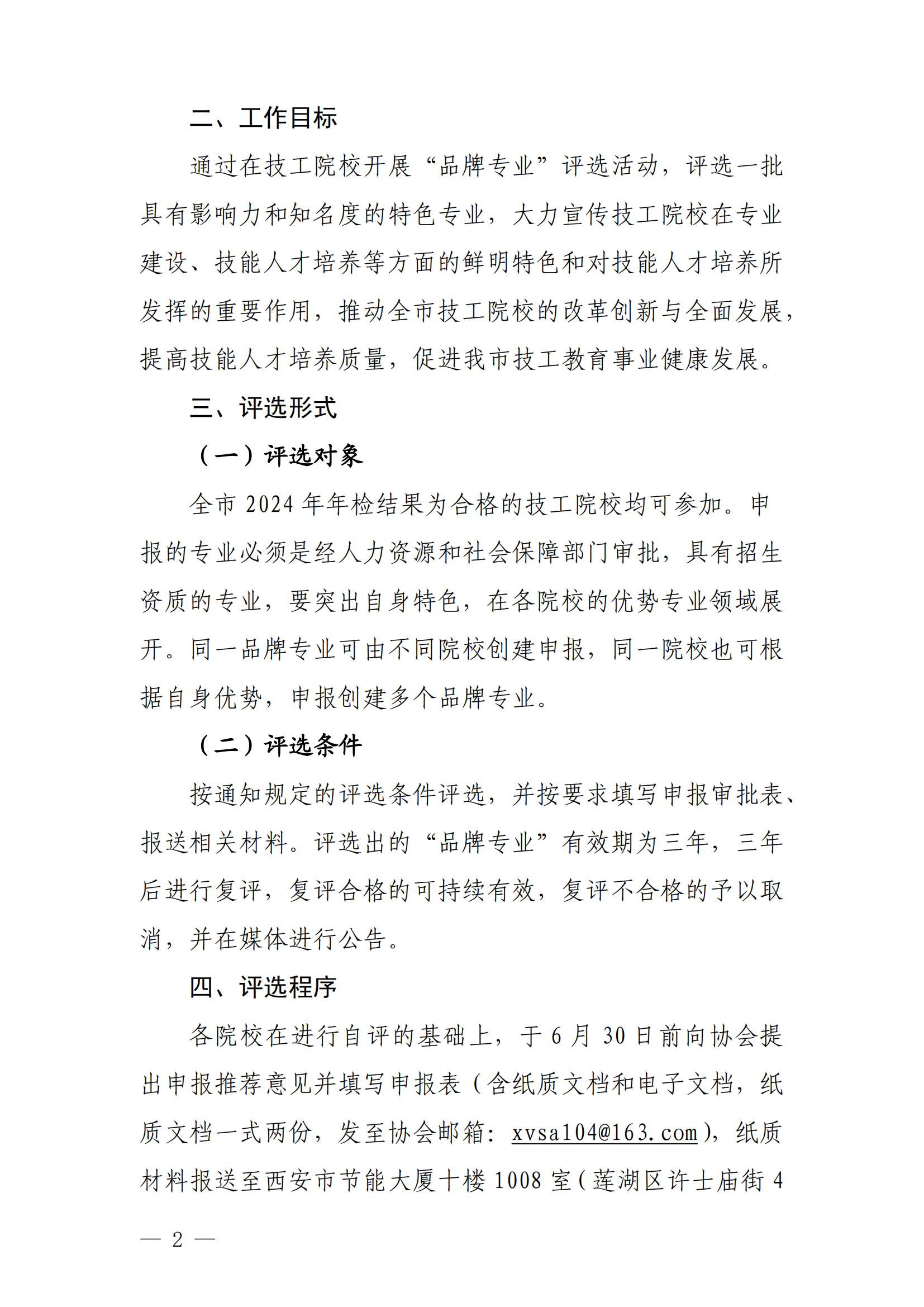 品牌专业评选文件_01.jpg