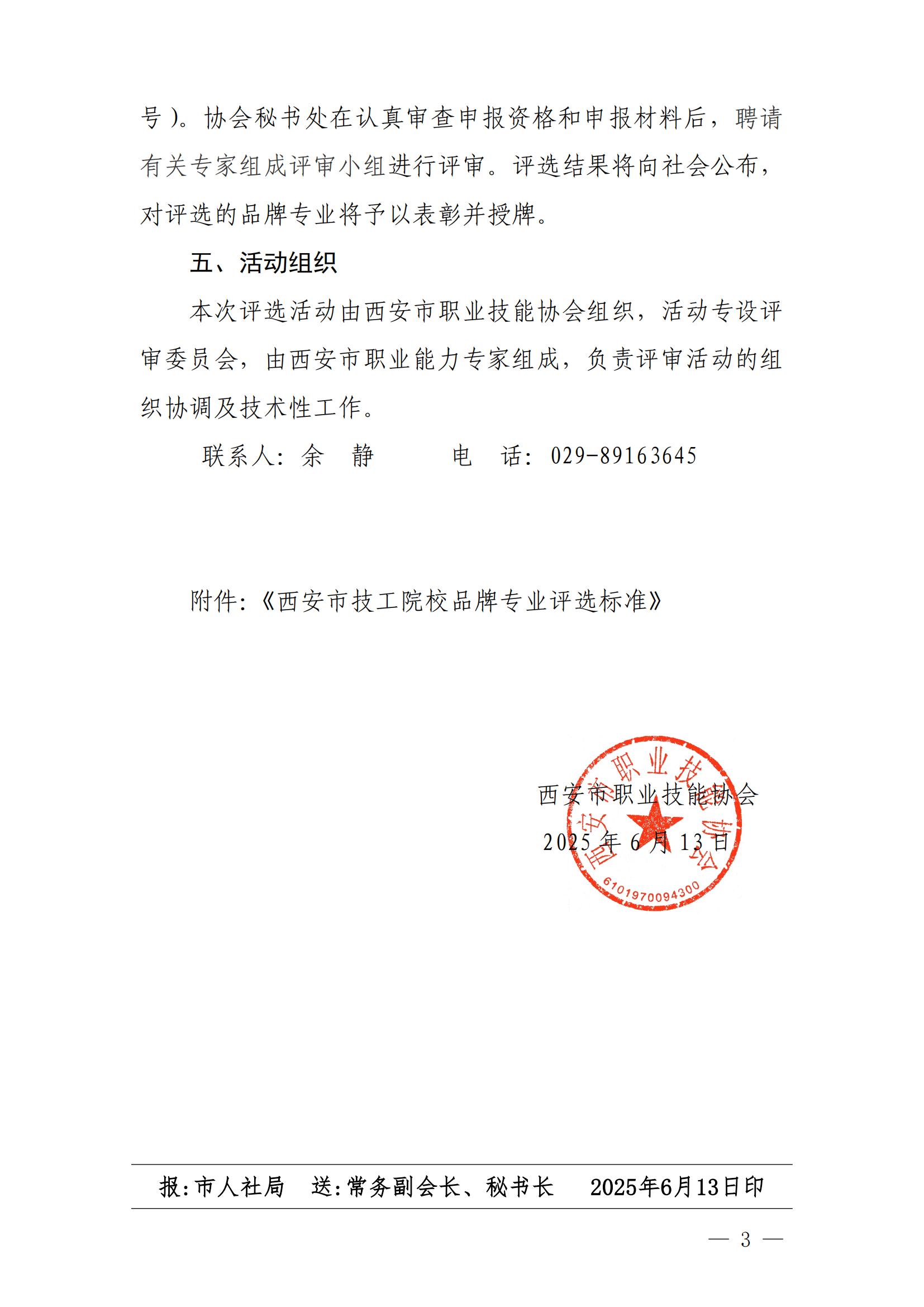 品牌专业评选文件_02.jpg