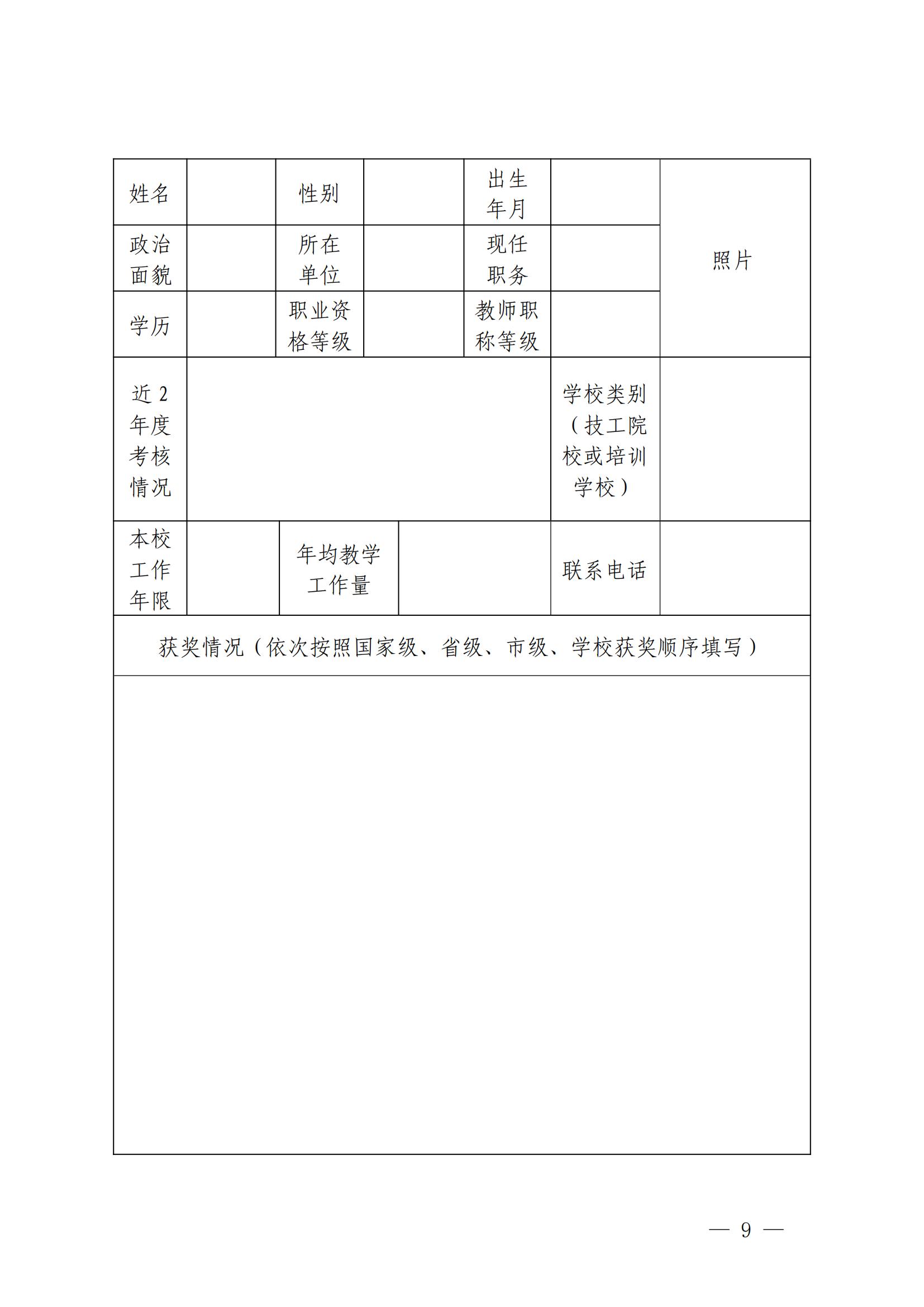优秀教师评选文件_08.jpg