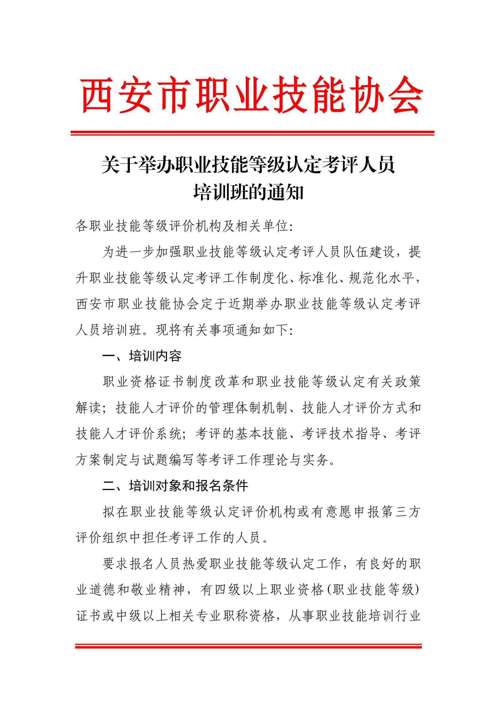 关于举办职业技能等级认定考评人员 培训班的通知（2025新）_01.jpg