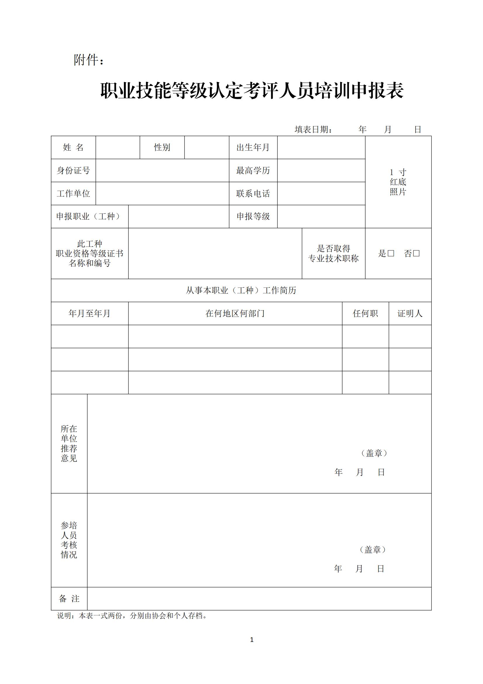 关于举办职业技能等级认定考评人员 培训班的通知（2025新）_04.jpg