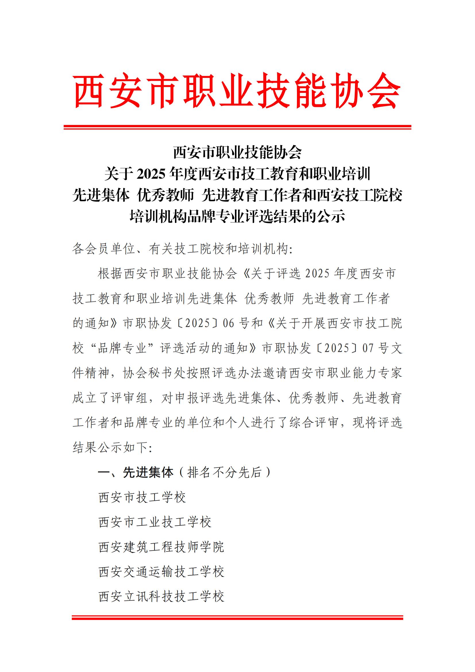 评优公示8.19_01.jpg