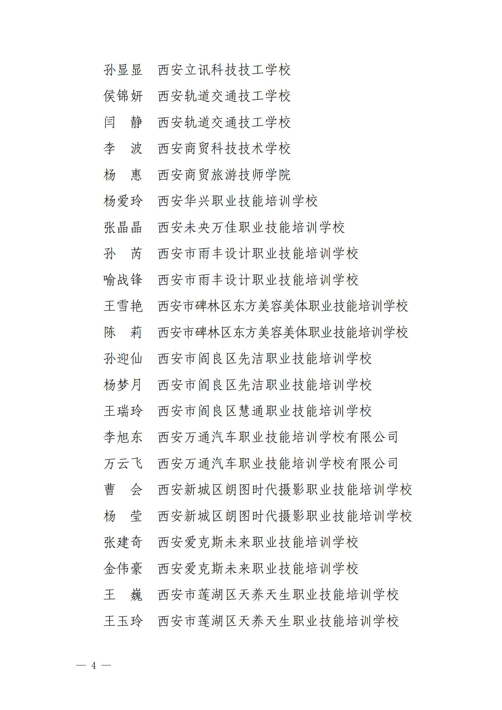 评优公示8.19_04.jpg