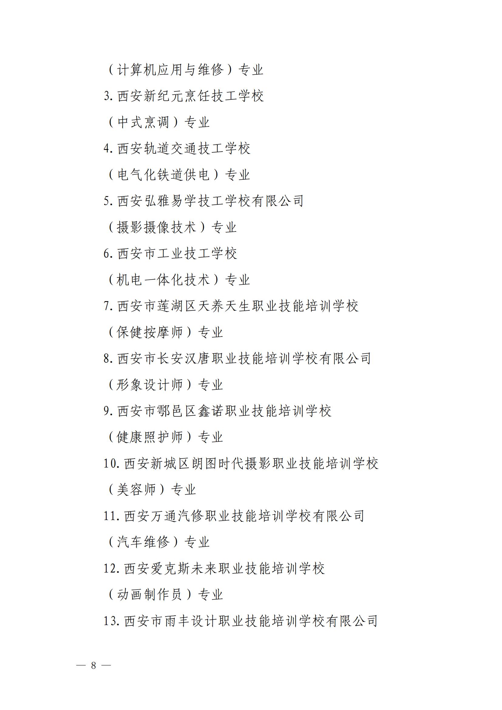 评优公示8.19_08.jpg