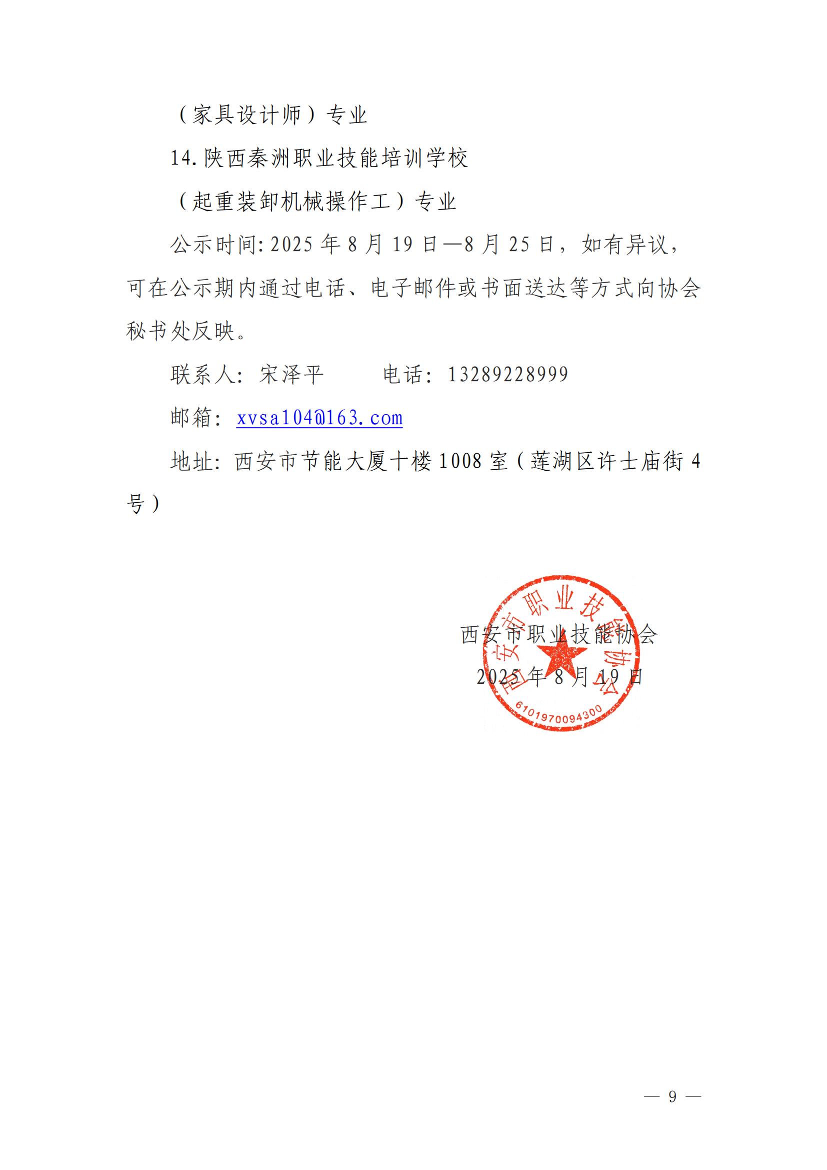评优公示8.19_09.jpg