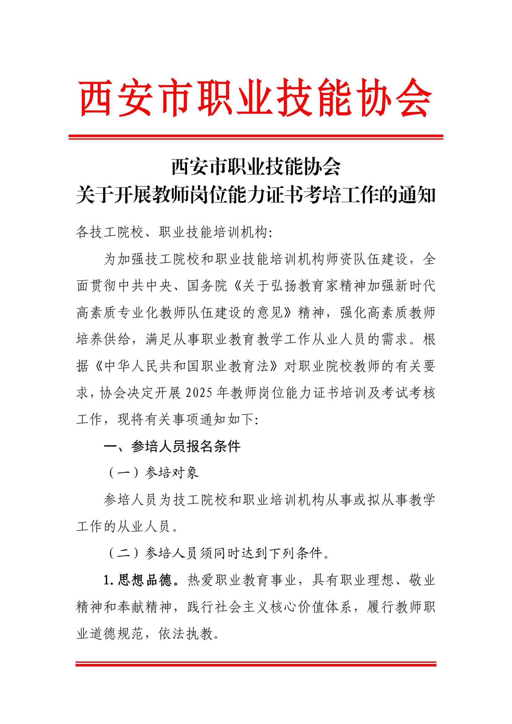 关于举办教师职业能力培训的通知9.9_01.jpg