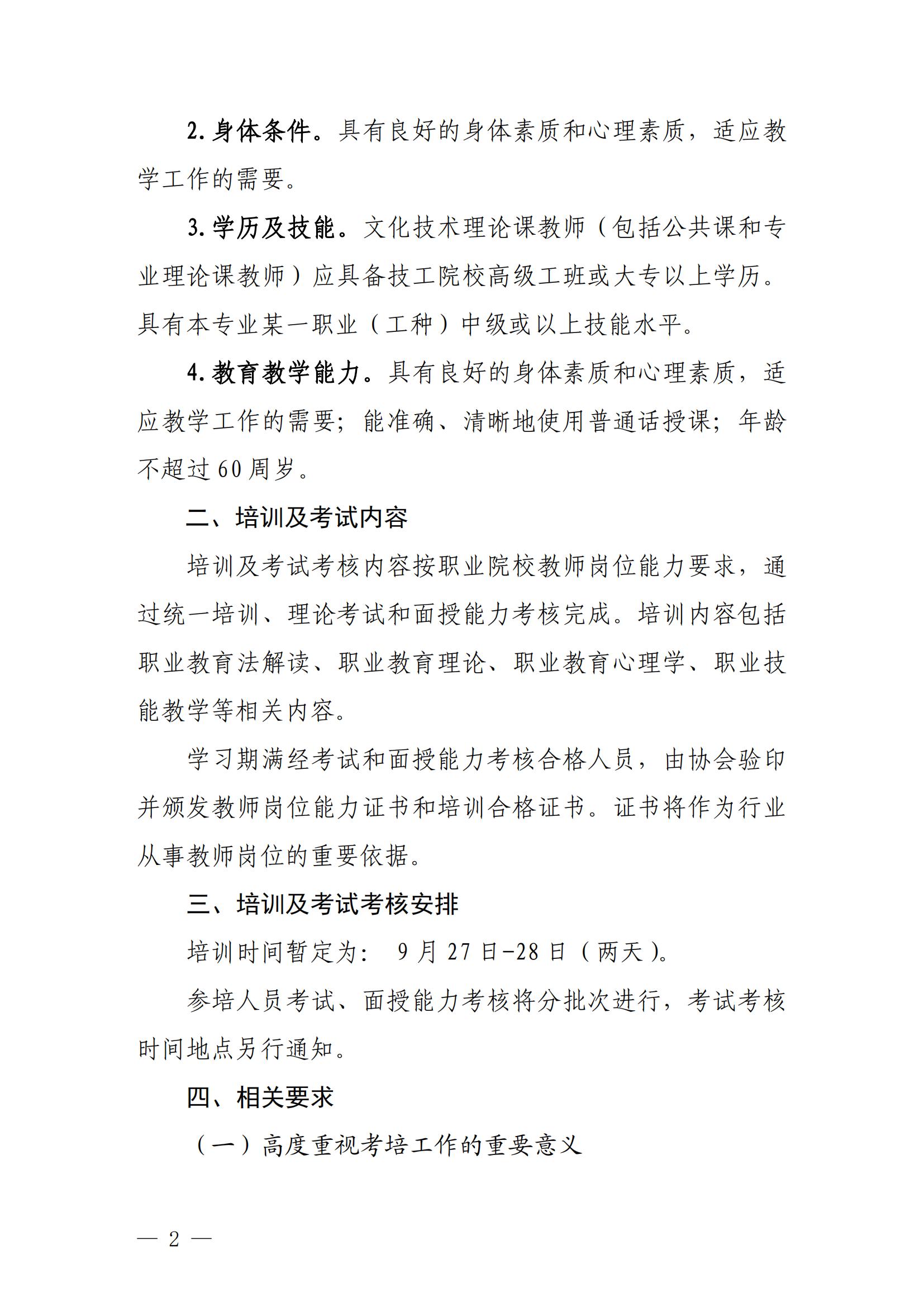 关于举办教师职业能力培训的通知9.9_02.jpg