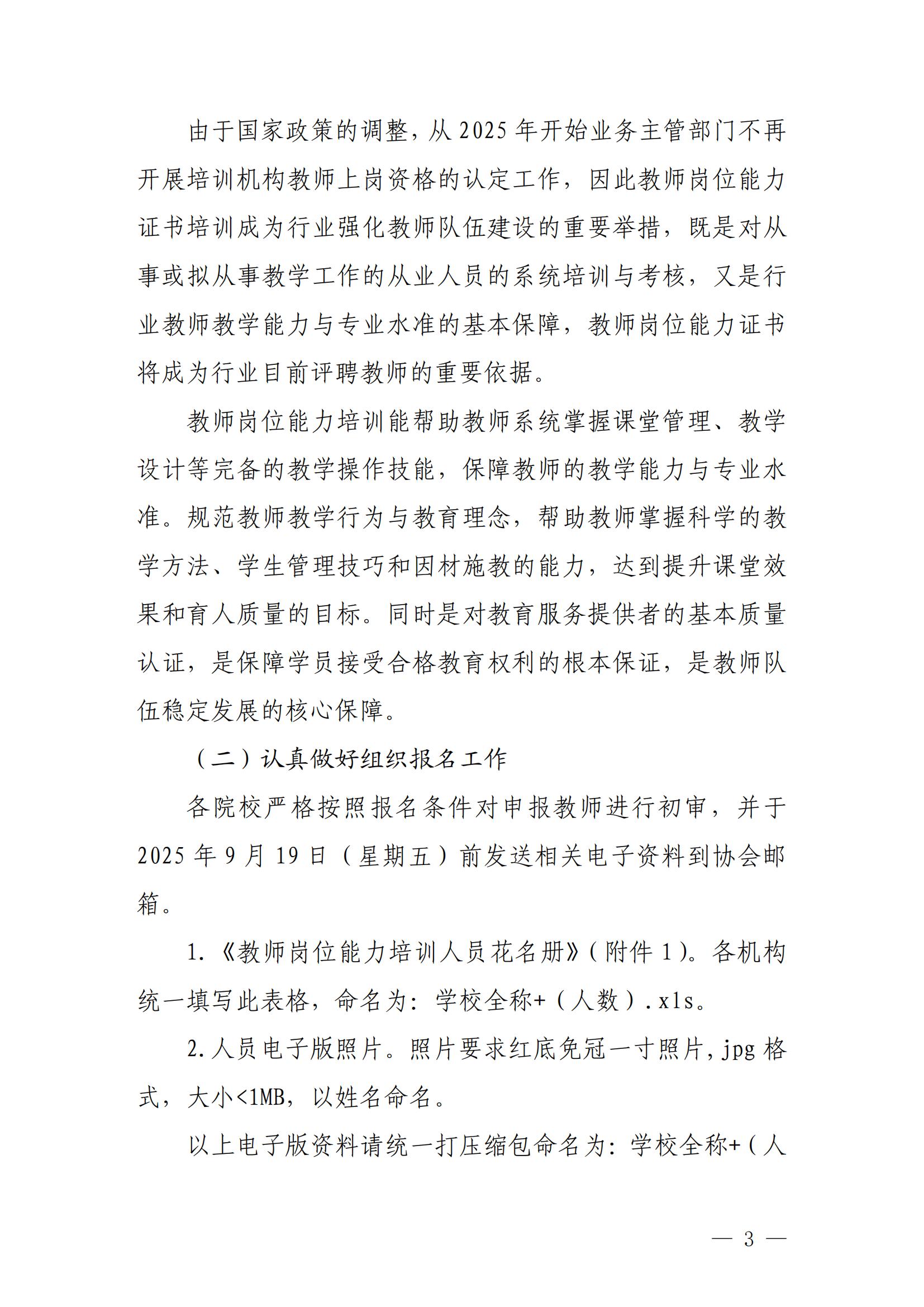 关于举办教师职业能力培训的通知9.9_03.jpg
