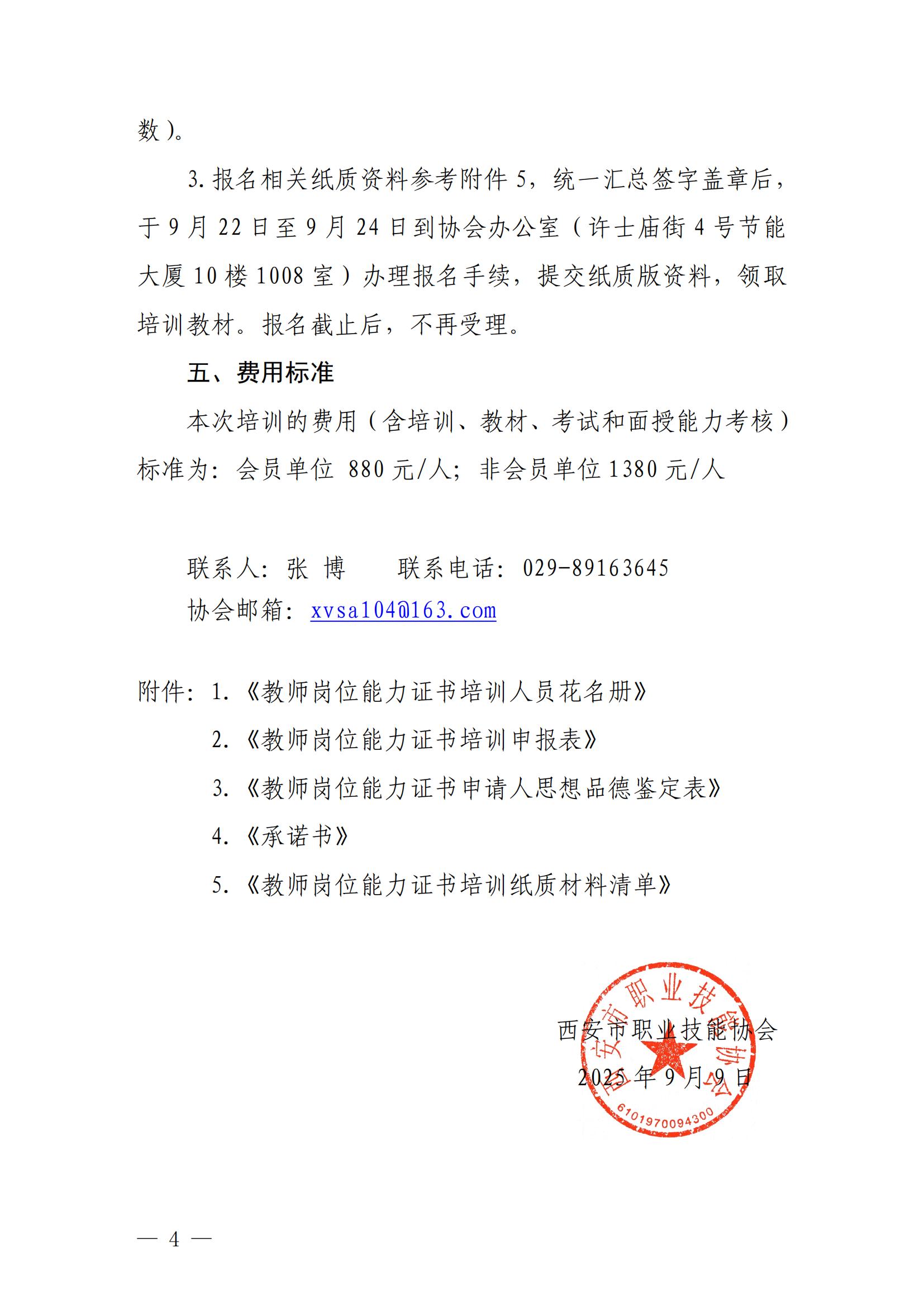 关于举办教师职业能力培训的通知9.9_04.jpg