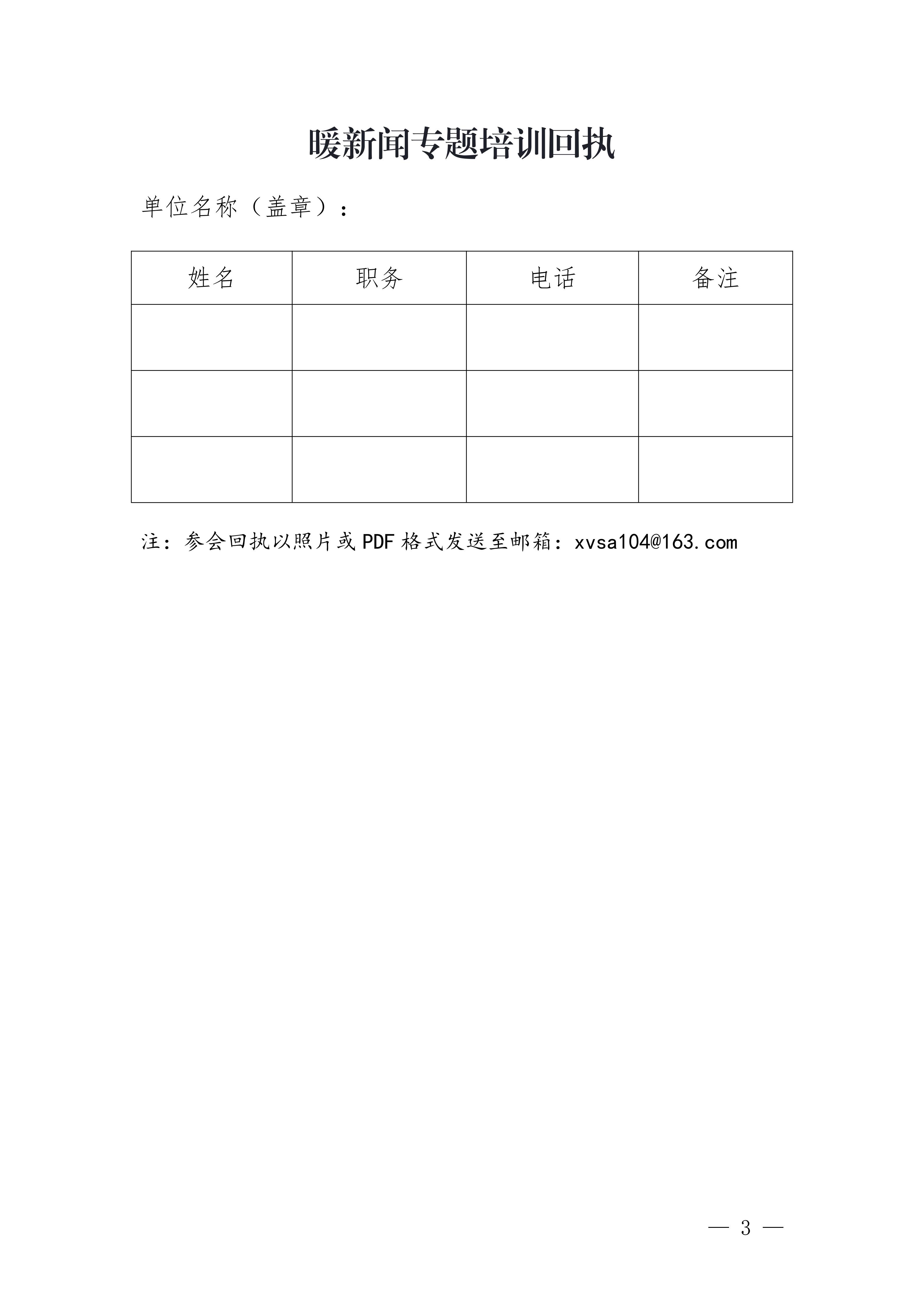 关于举办“暖新闻如何赋能新时代技工教育宣传工作”专题培训的通知(1)_03.jpg