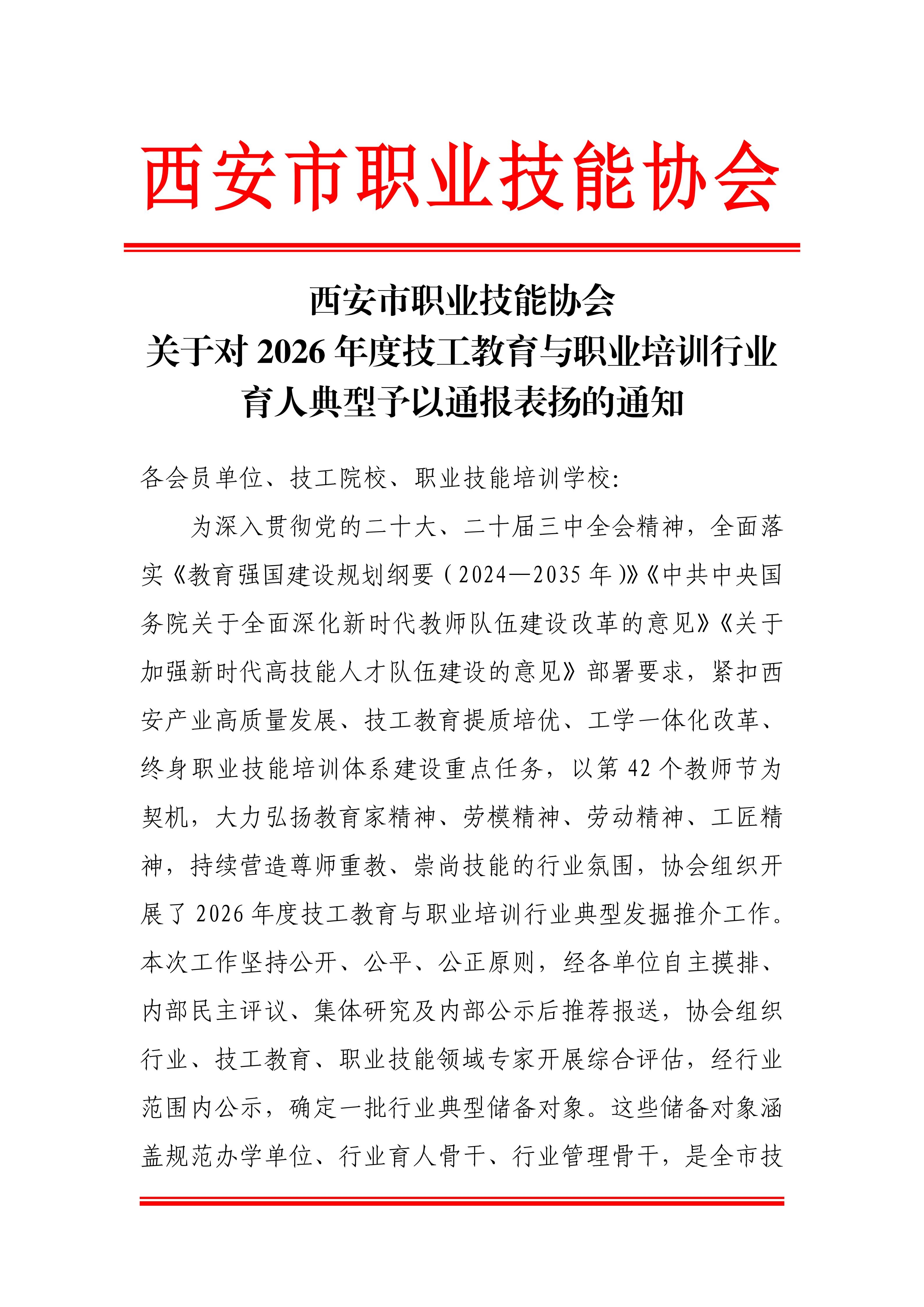 发掘典型通报文件_01.jpg